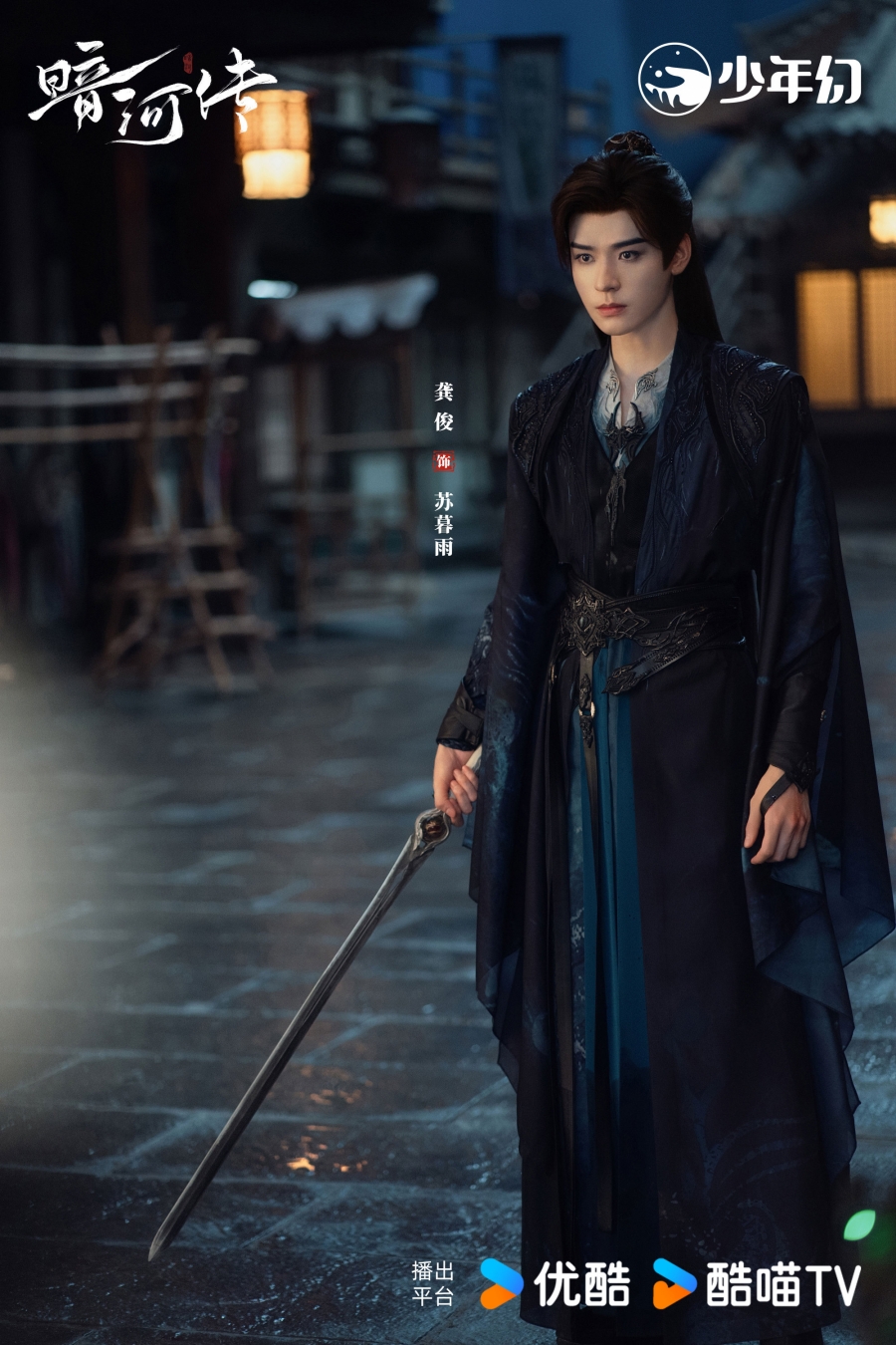 เรื่องย่อซีรีส์จีน ตำนานนทีมืด  Blood River