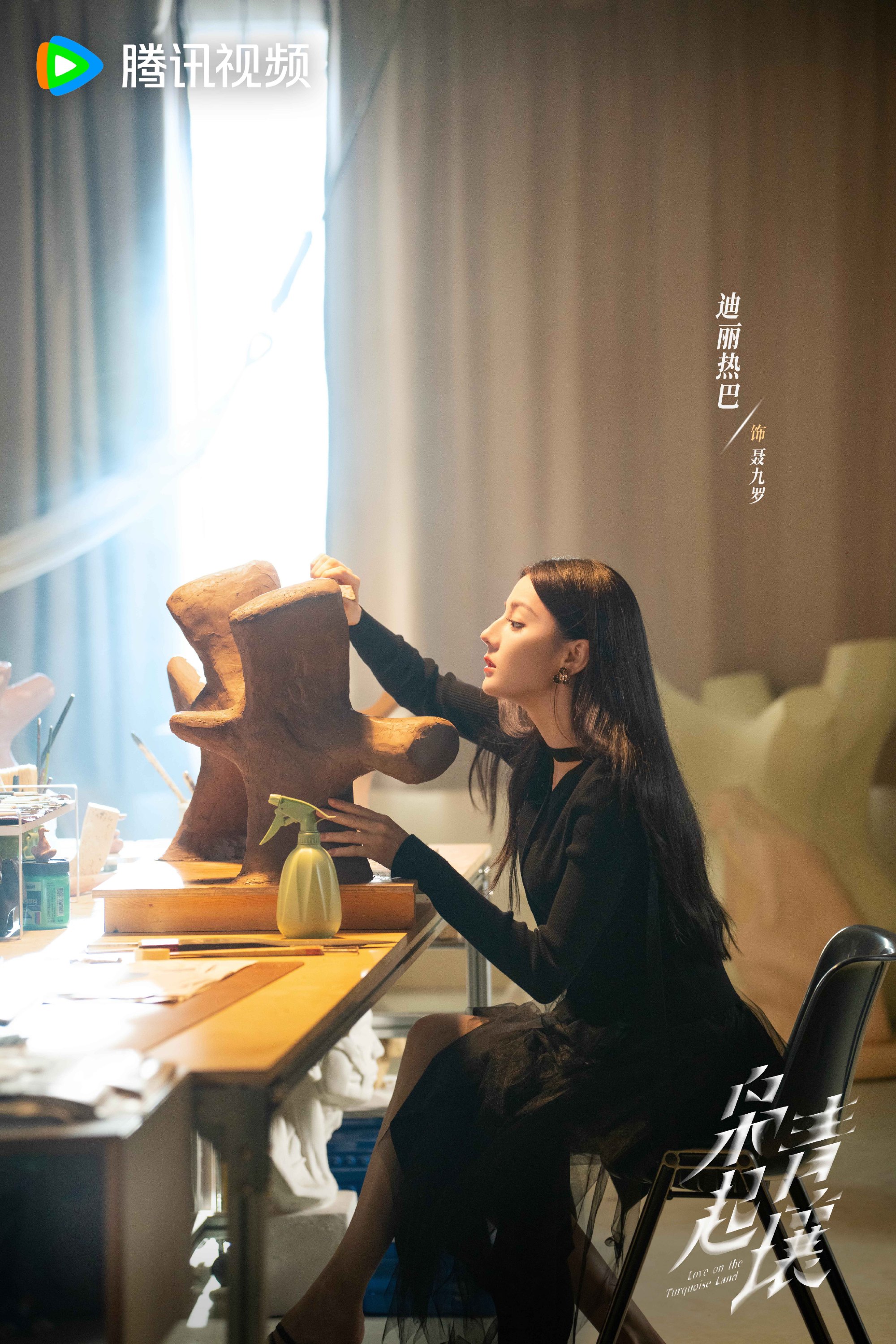 เรื่องย่อซีรีส์จีน  ครามพิฆาต  Love on the Turquoise Land