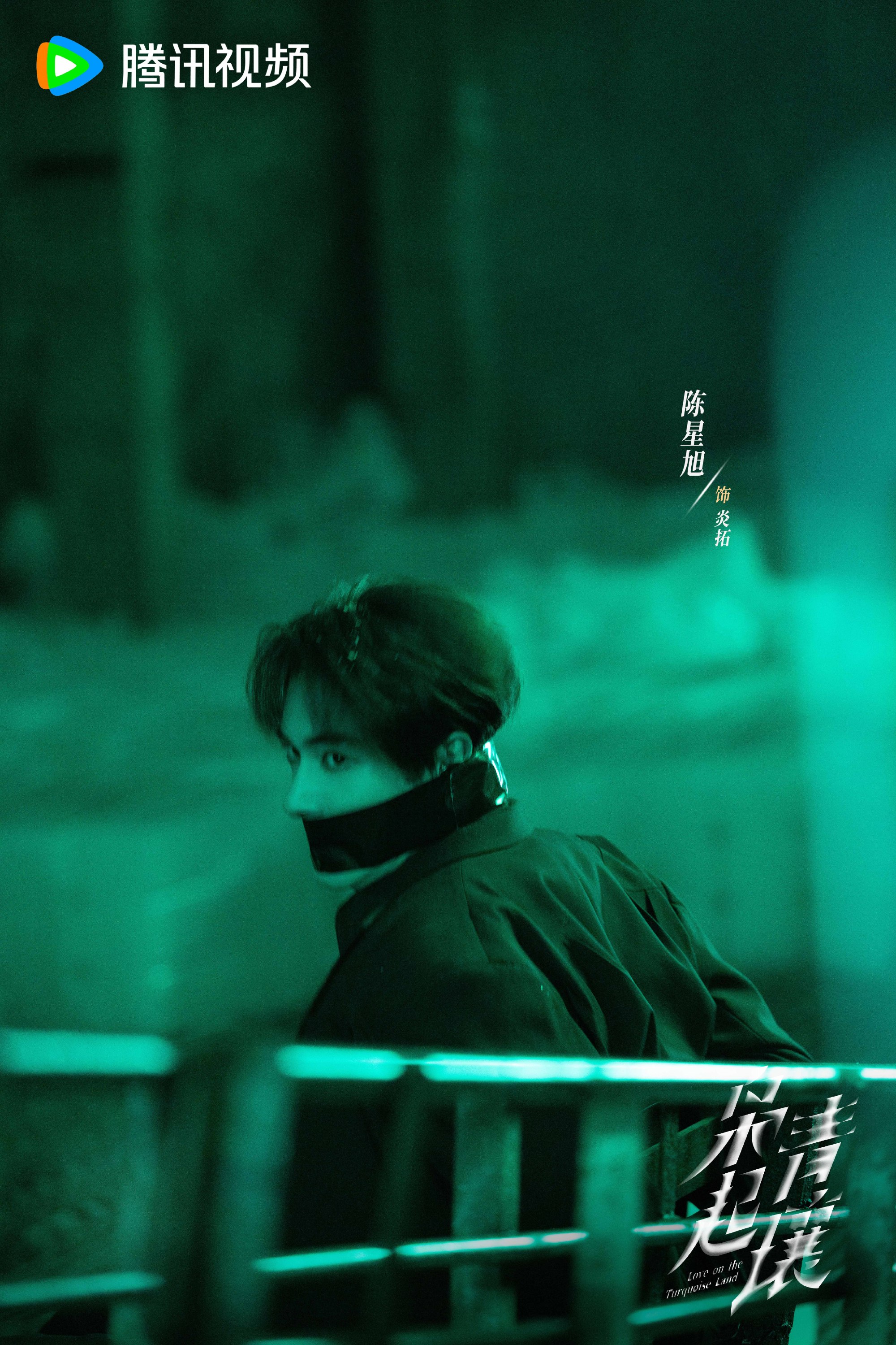 เรื่องย่อซีรีส์จีน  ครามพิฆาต  Love on the Turquoise Land