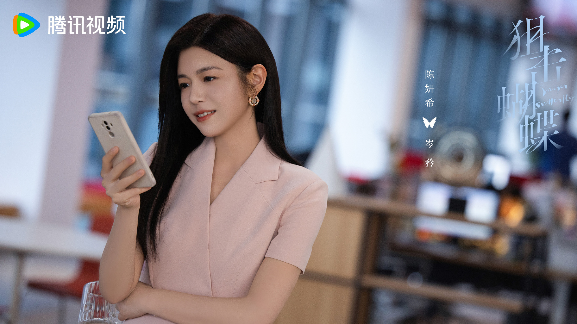 ผสานใจเพื่อรัก Sniper Butterfly