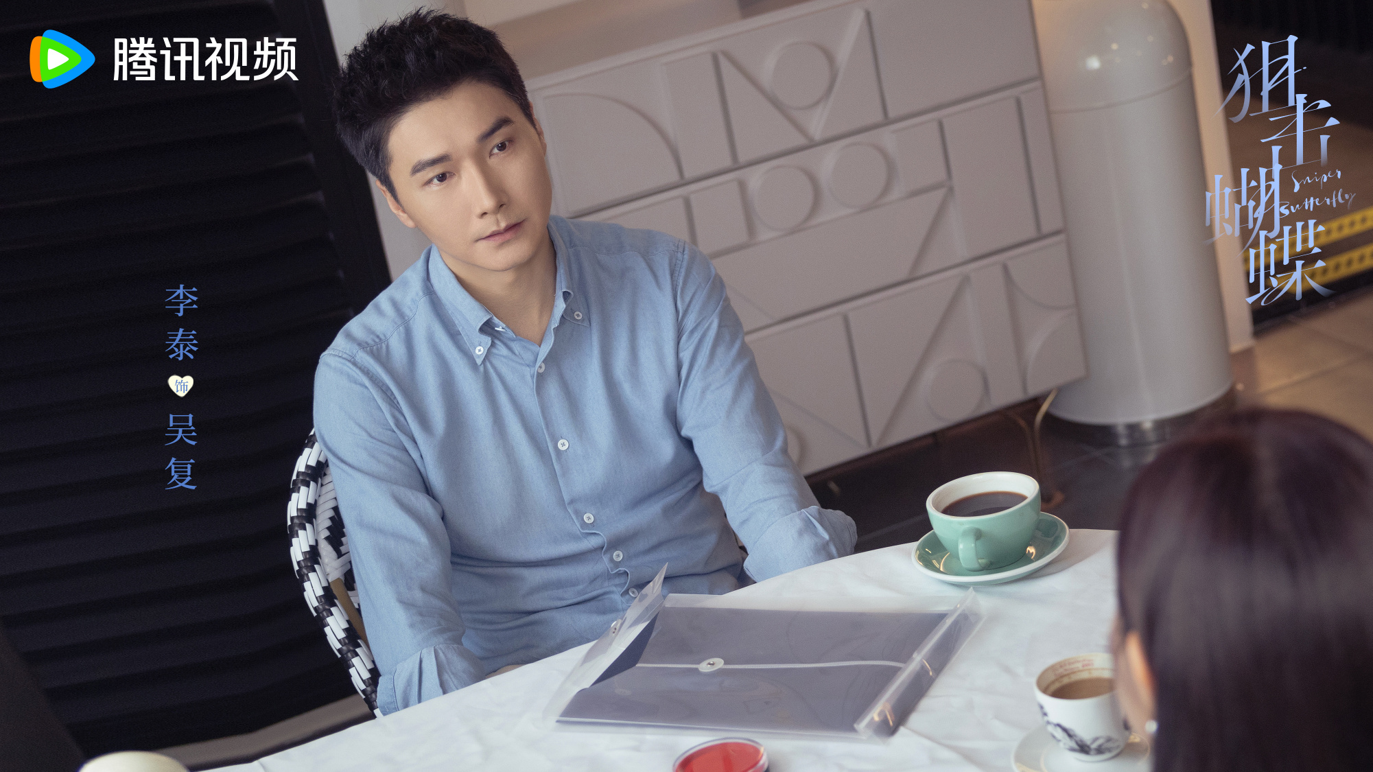 ผสานใจเพื่อรัก Sniper Butterfly