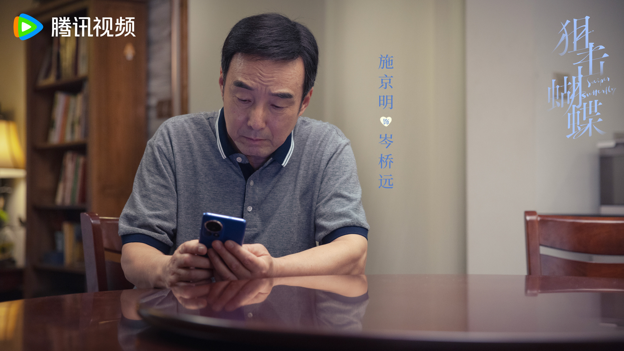 ผสานใจเพื่อรัก Sniper Butterfly