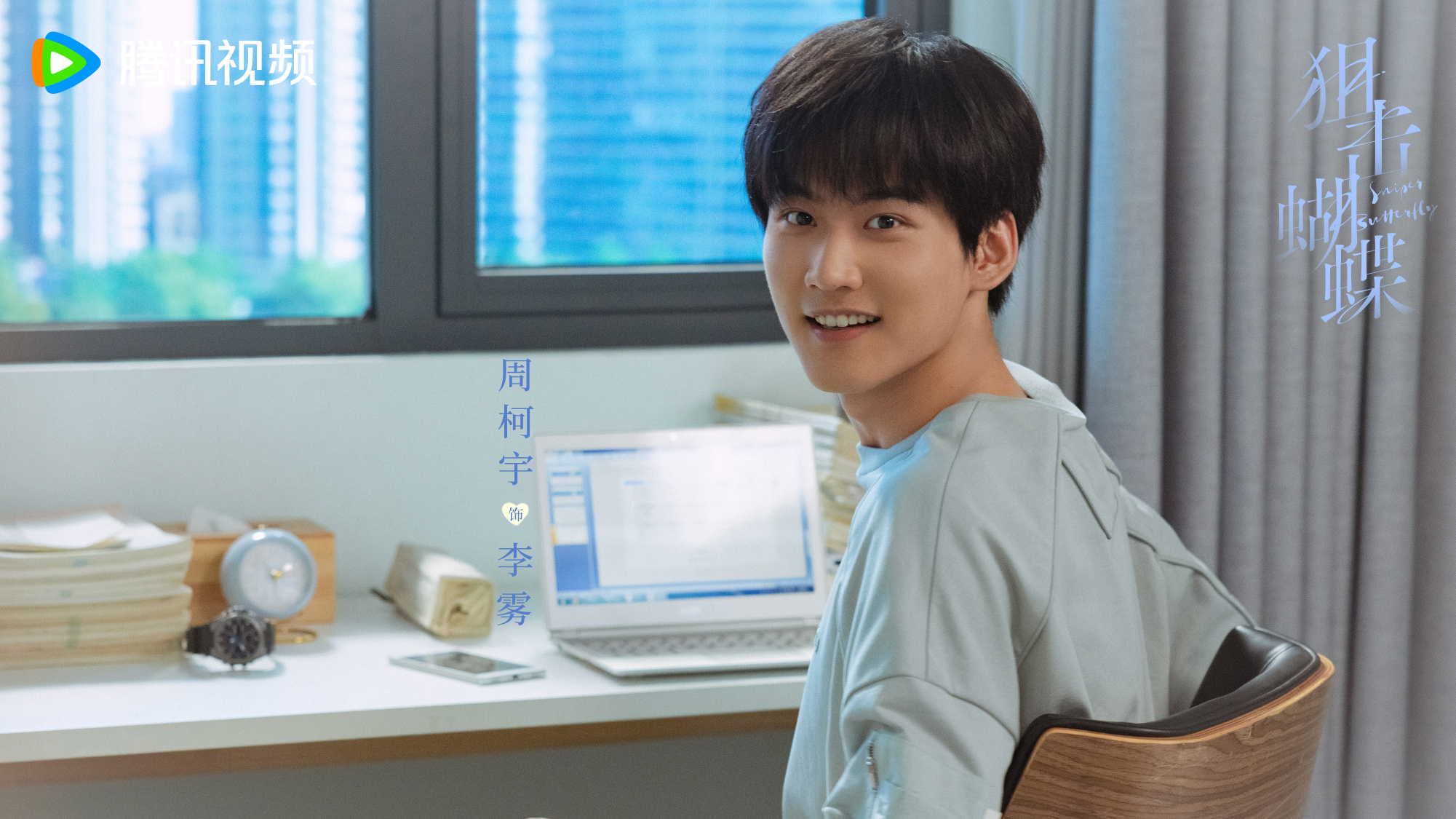 ผสานใจเพื่อรัก Sniper Butterfly