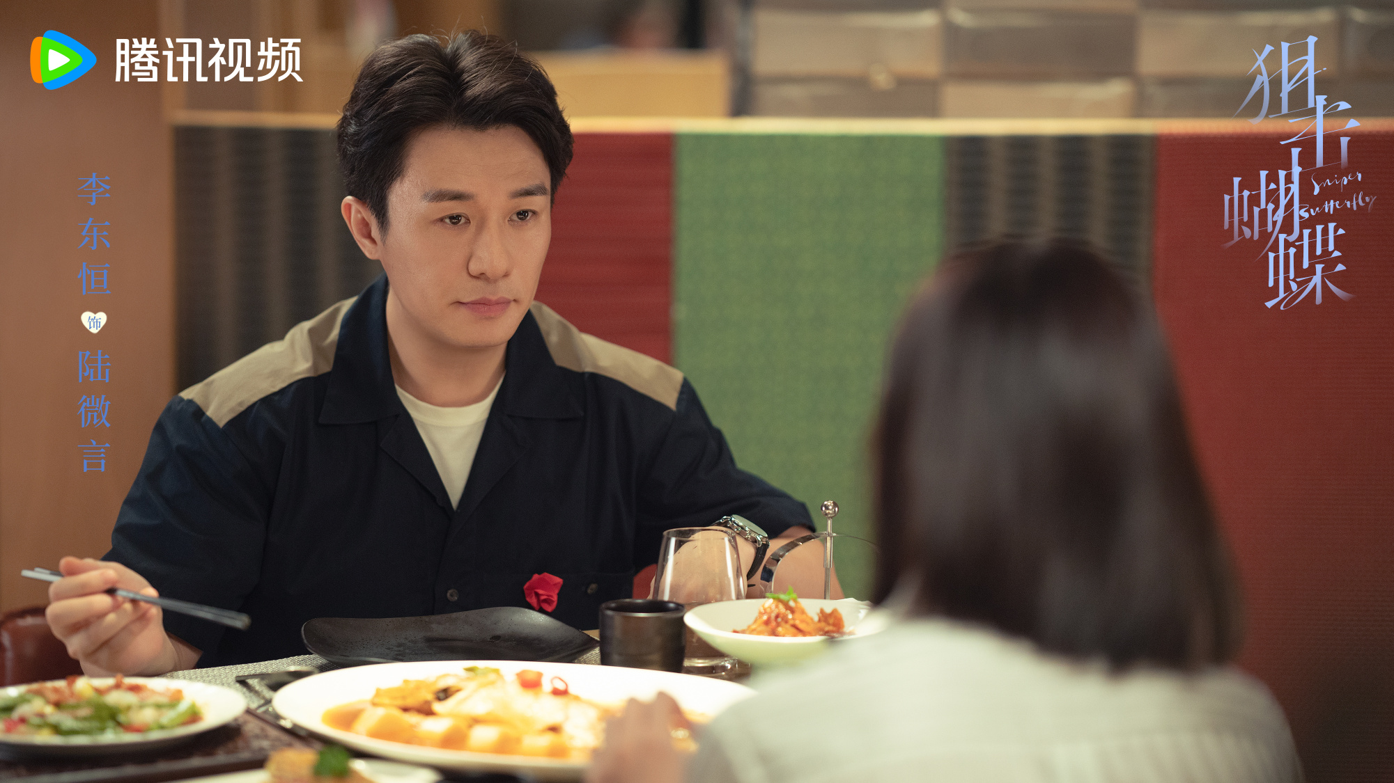 ผสานใจเพื่อรัก Sniper Butterfly