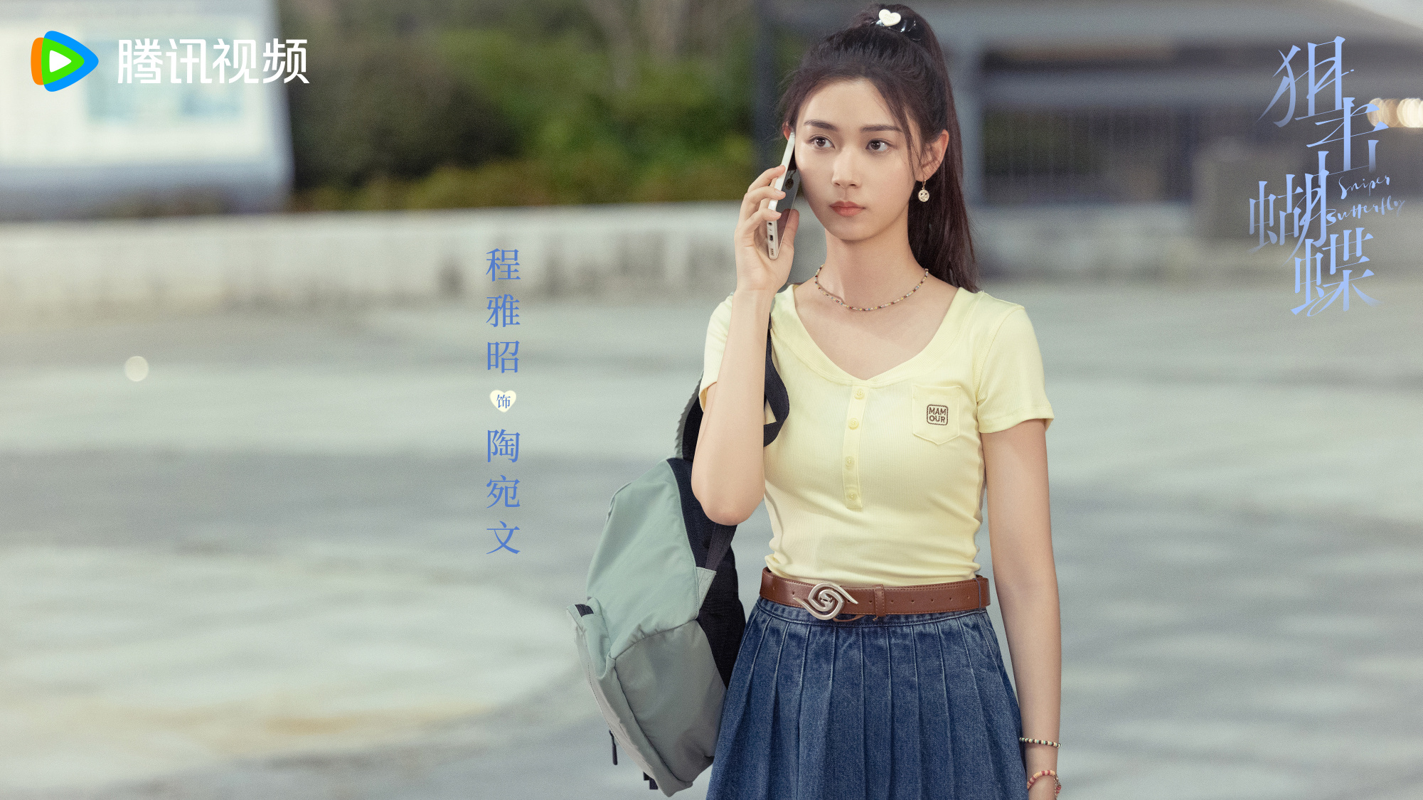 ผสานใจเพื่อรัก Sniper Butterfly