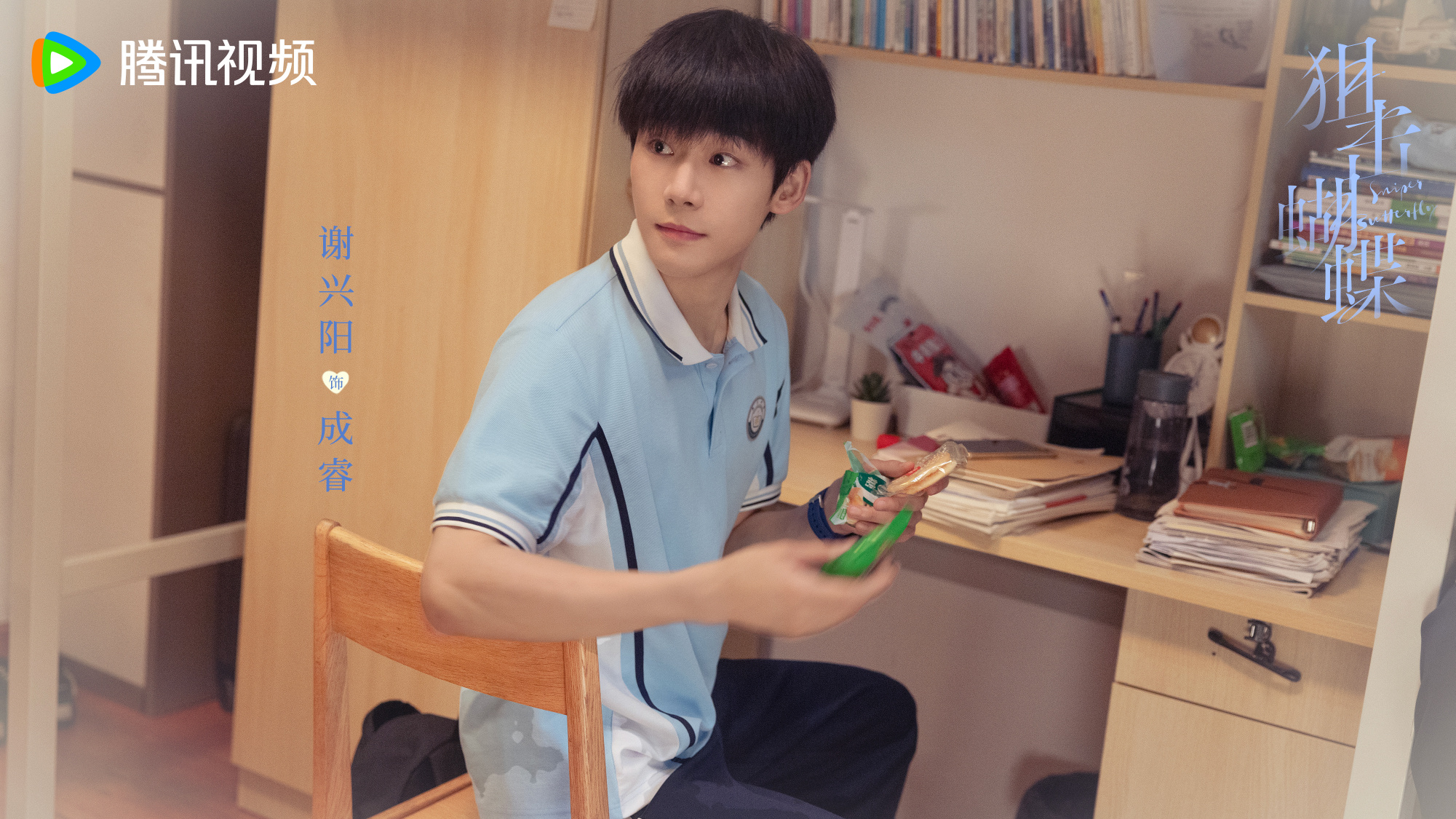 ผสานใจเพื่อรัก Sniper Butterfly