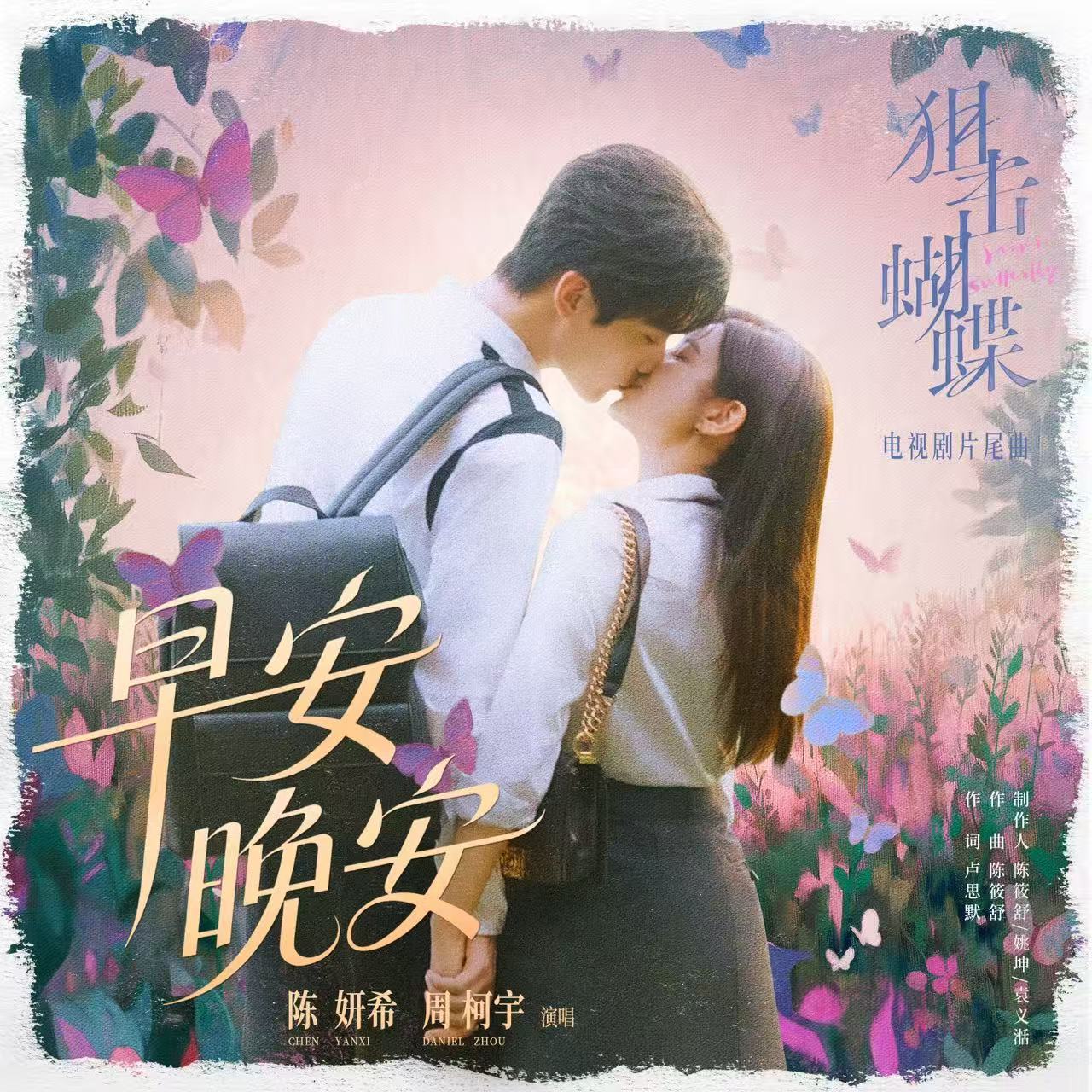 ผสานใจเพื่อรัก Sniper Butterfly