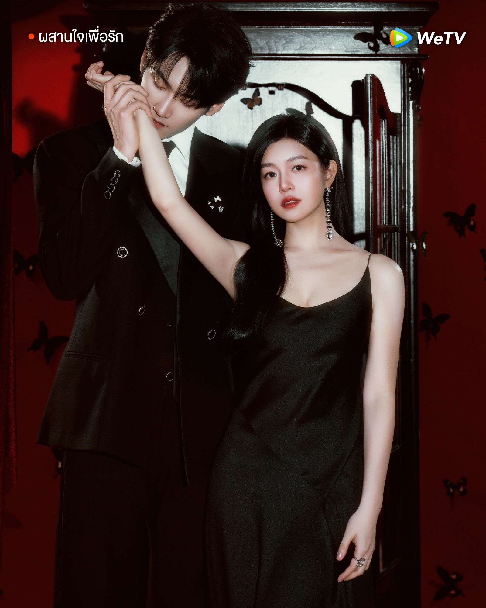 ผสานใจเพื่อรัก Sniper Butterfly