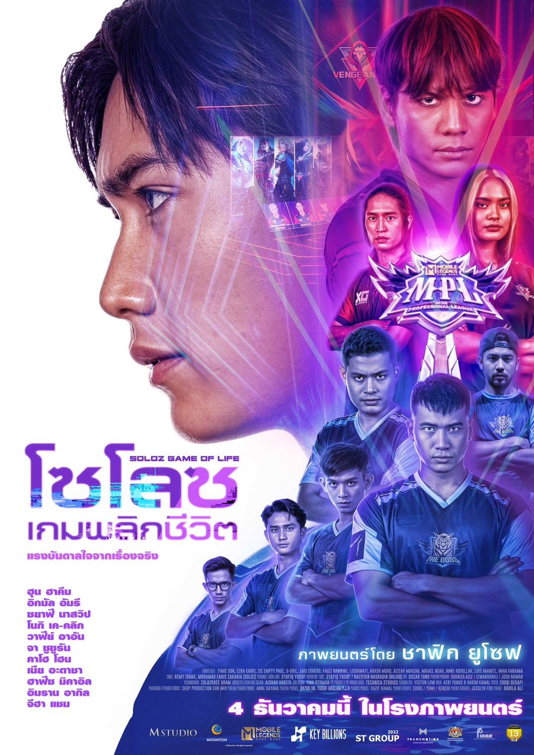 โซโลซ เกมพลิกชีวิต