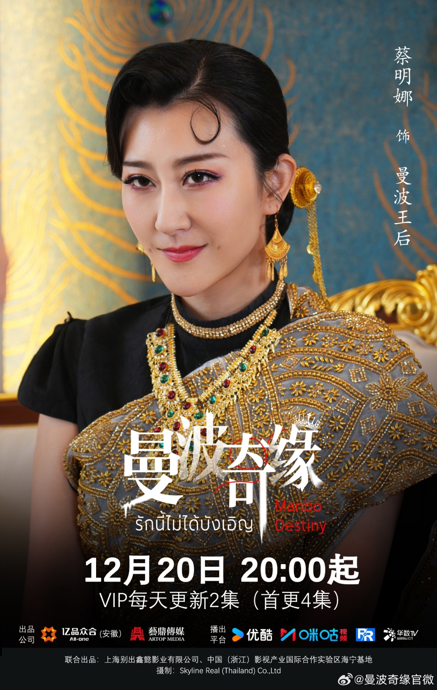 เรื่องย่อซีรีส์จีน รักนี้ไม่ได้บังเอิญ  Manbo Destiny 