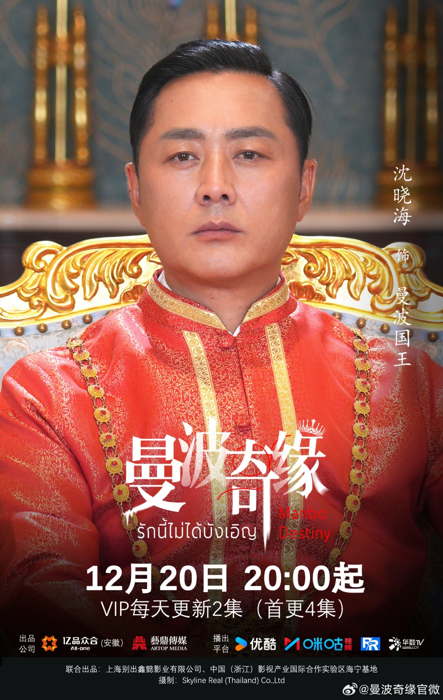 เรื่องย่อซีรีส์จีน รักนี้ไม่ได้บังเอิญ  Manbo Destiny 