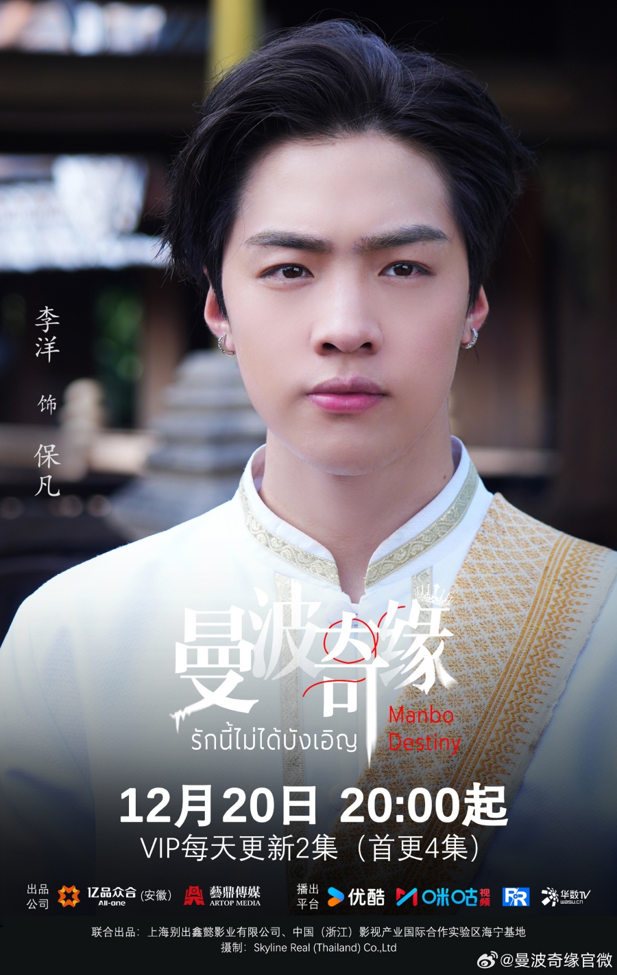 เรื่องย่อซีรีส์จีน รักนี้ไม่ได้บังเอิญ  Manbo Destiny 