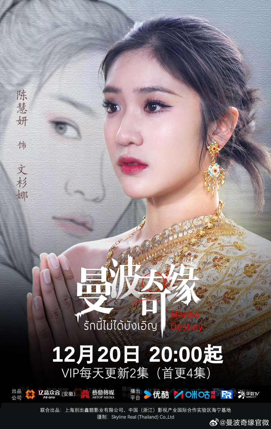 เรื่องย่อซีรีส์จีน รักนี้ไม่ได้บังเอิญ  Manbo Destiny 