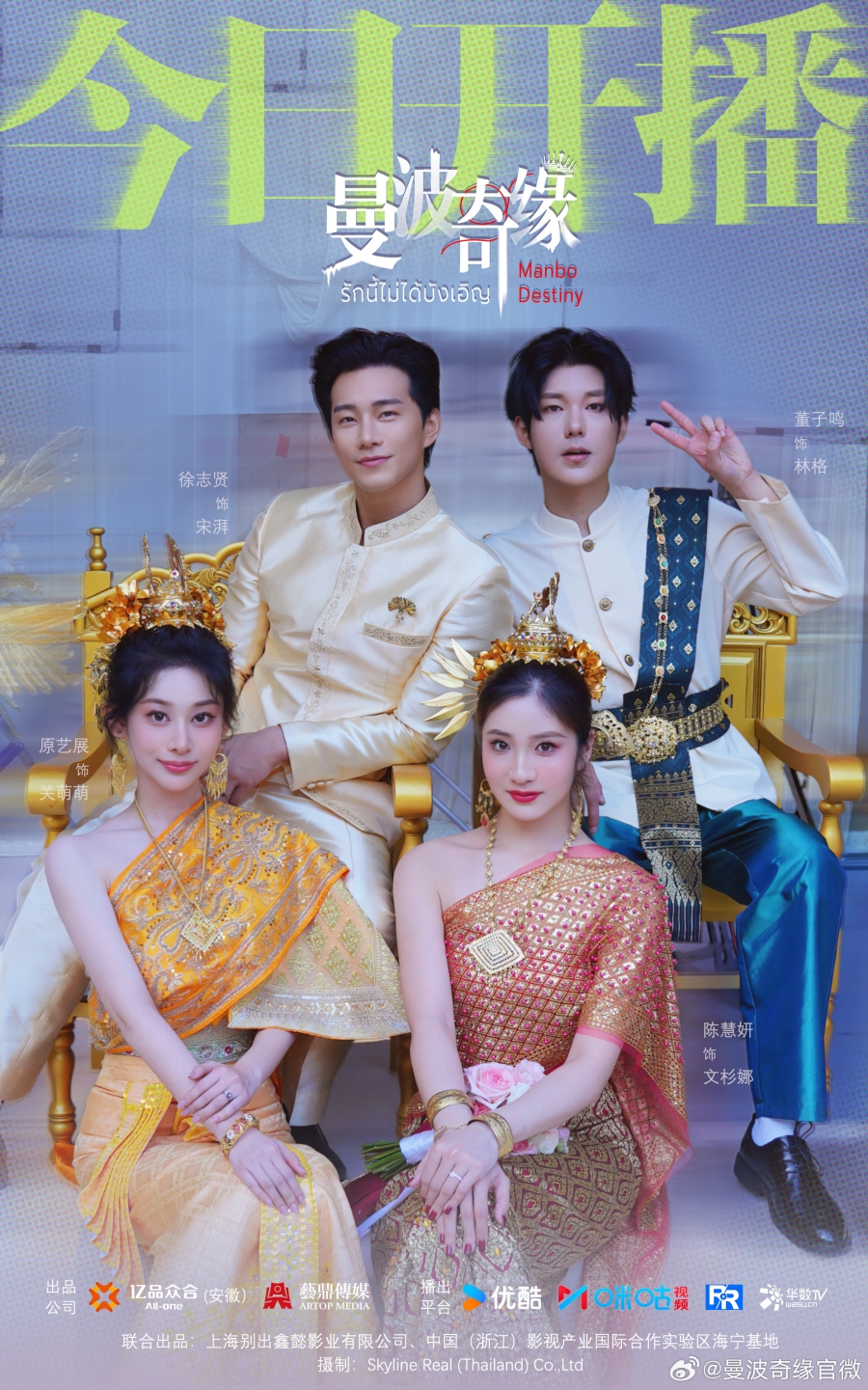 เรื่องย่อซีรีส์จีน รักนี้ไม่ได้บังเอิญ  Manbo Destiny 