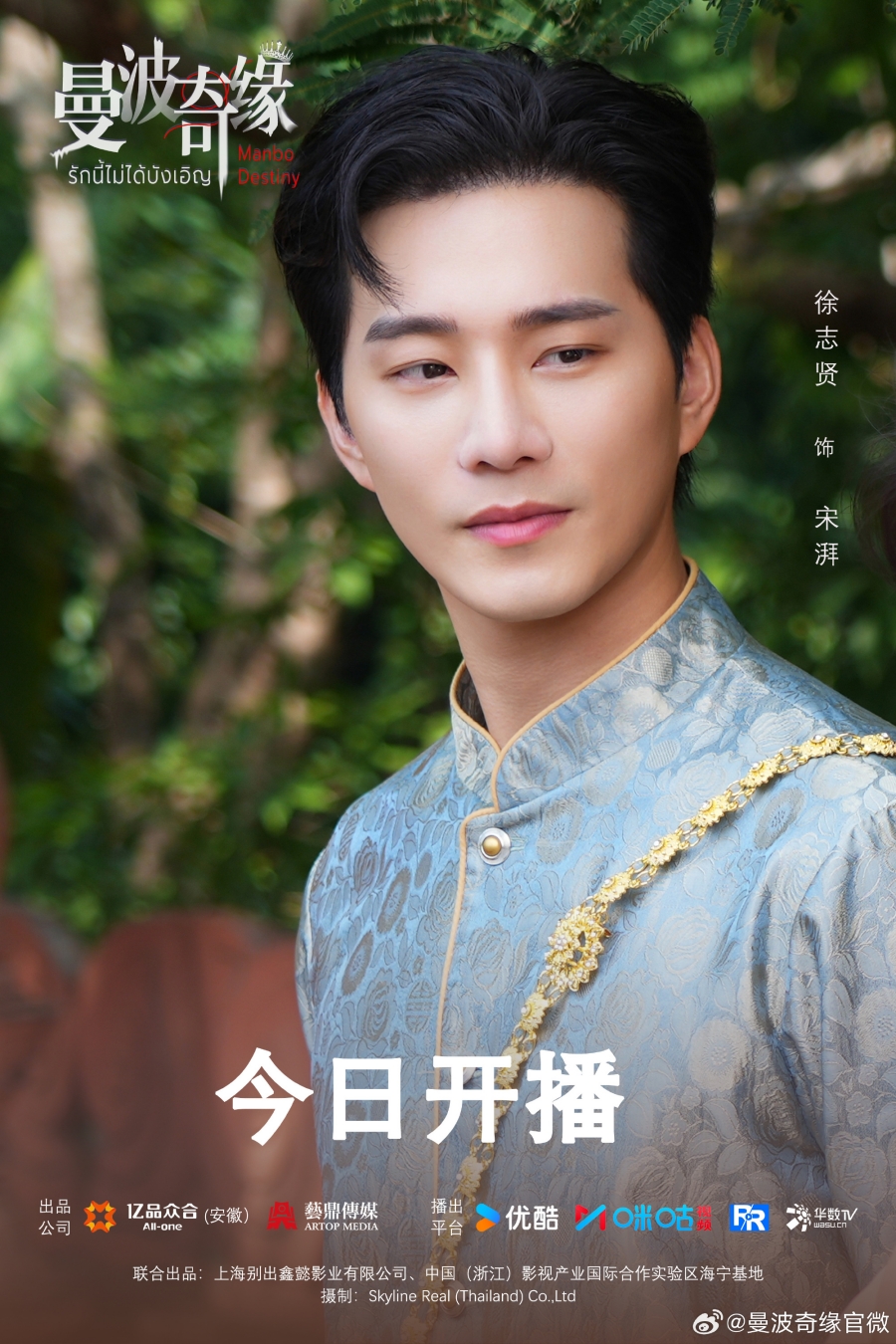 เรื่องย่อซีรีส์จีน รักนี้ไม่ได้บังเอิญ  Manbo Destiny 