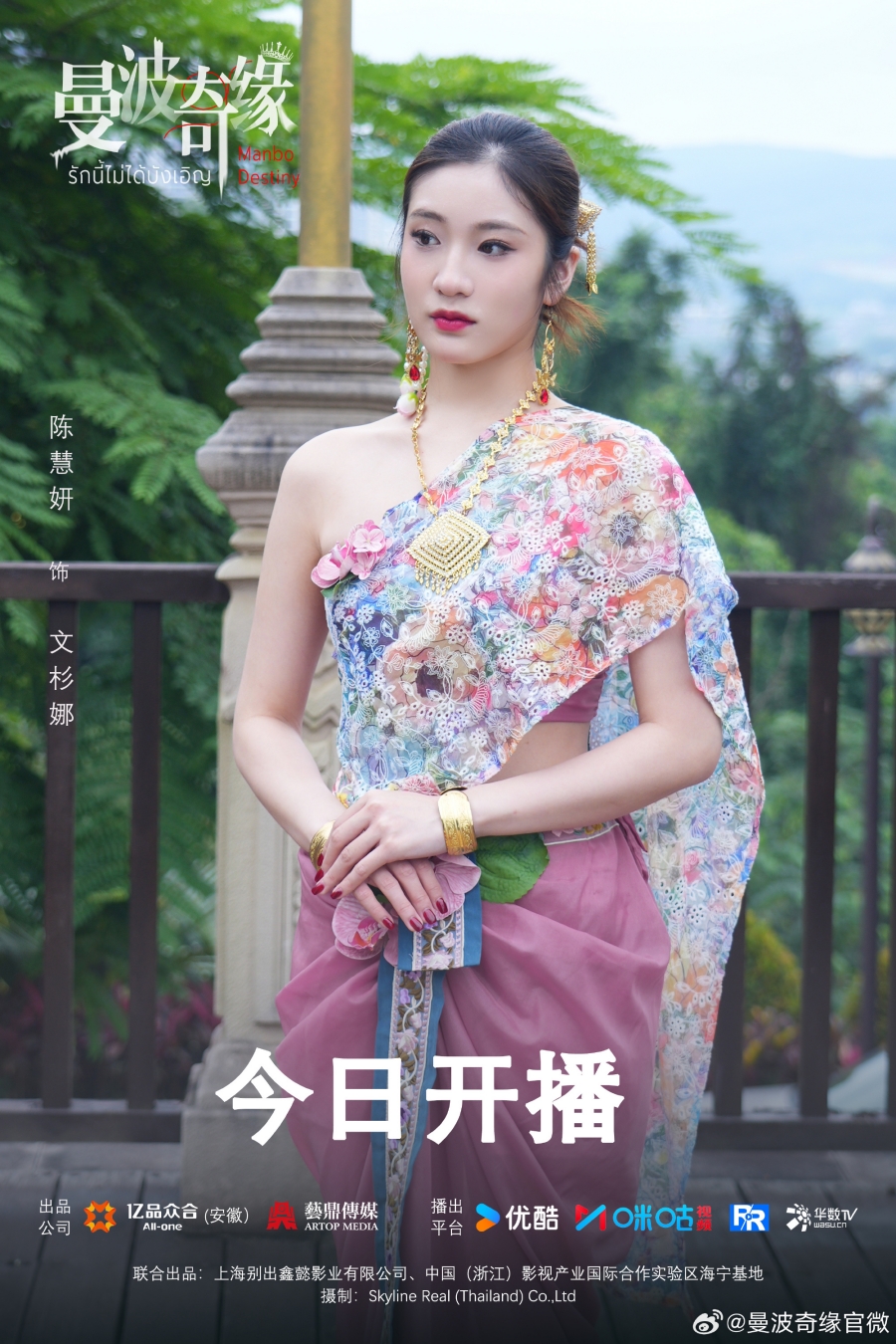 เรื่องย่อซีรีส์จีน รักนี้ไม่ได้บังเอิญ  Manbo Destiny 