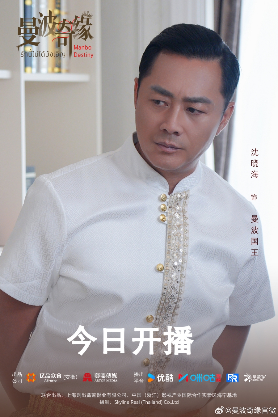 เรื่องย่อซีรีส์จีน รักนี้ไม่ได้บังเอิญ  Manbo Destiny 