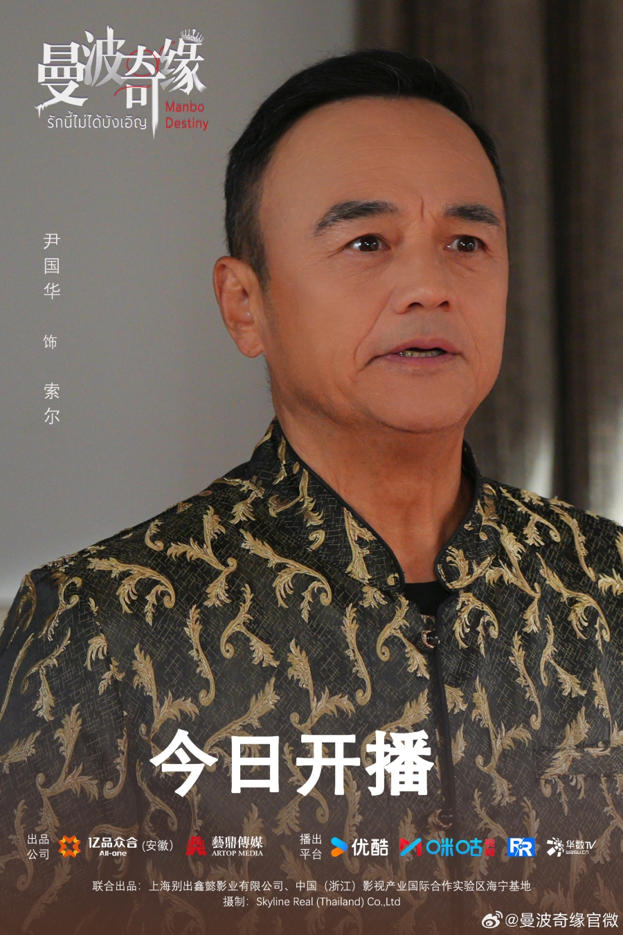 เรื่องย่อซีรีส์จีน รักนี้ไม่ได้บังเอิญ  Manbo Destiny 