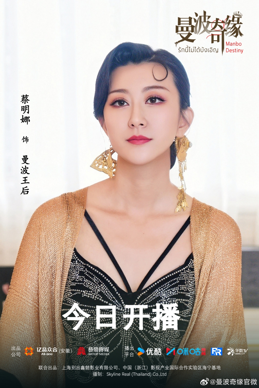 เรื่องย่อซีรีส์จีน รักนี้ไม่ได้บังเอิญ  Manbo Destiny 