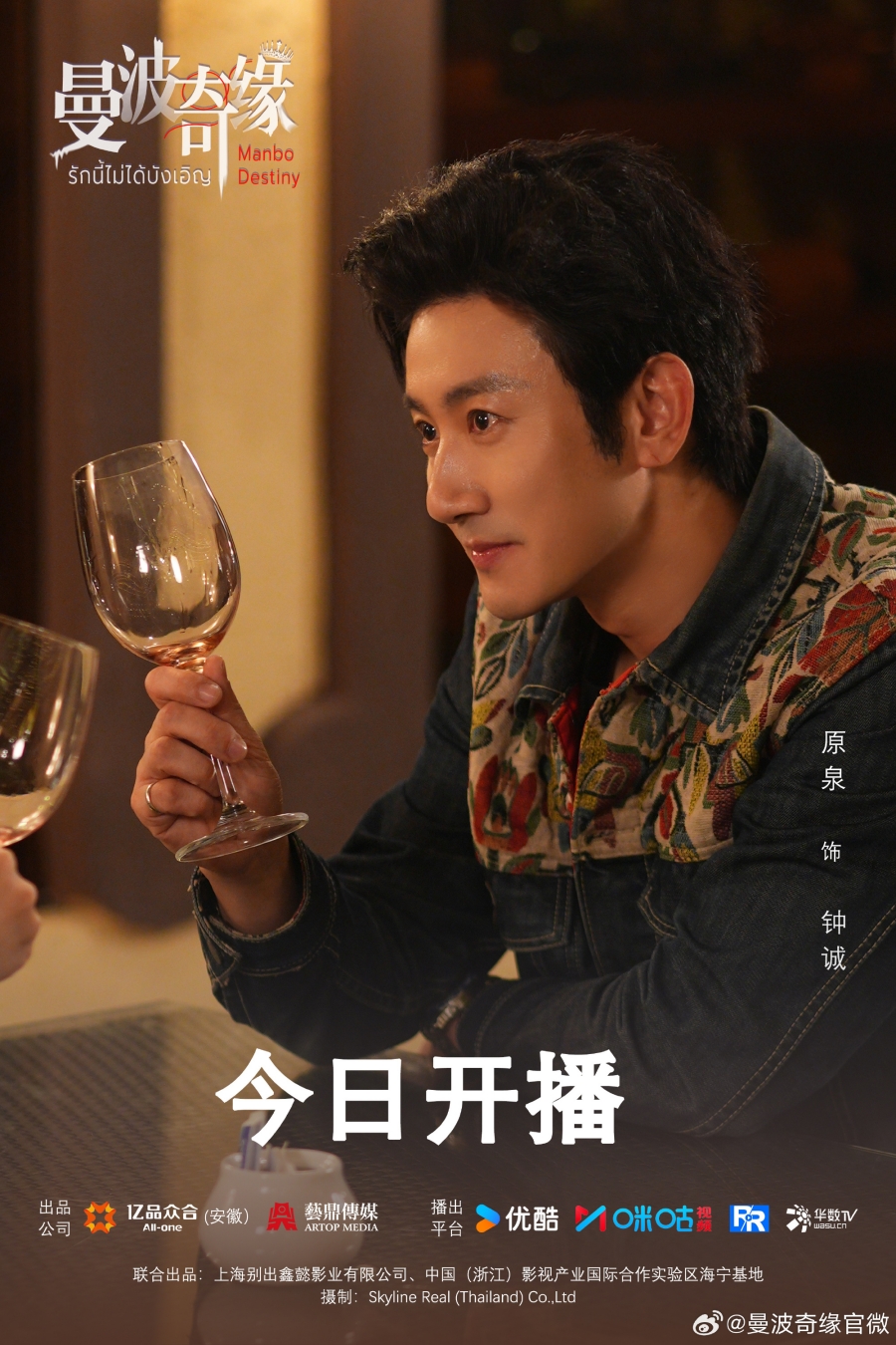 เรื่องย่อซีรีส์จีน รักนี้ไม่ได้บังเอิญ  Manbo Destiny 