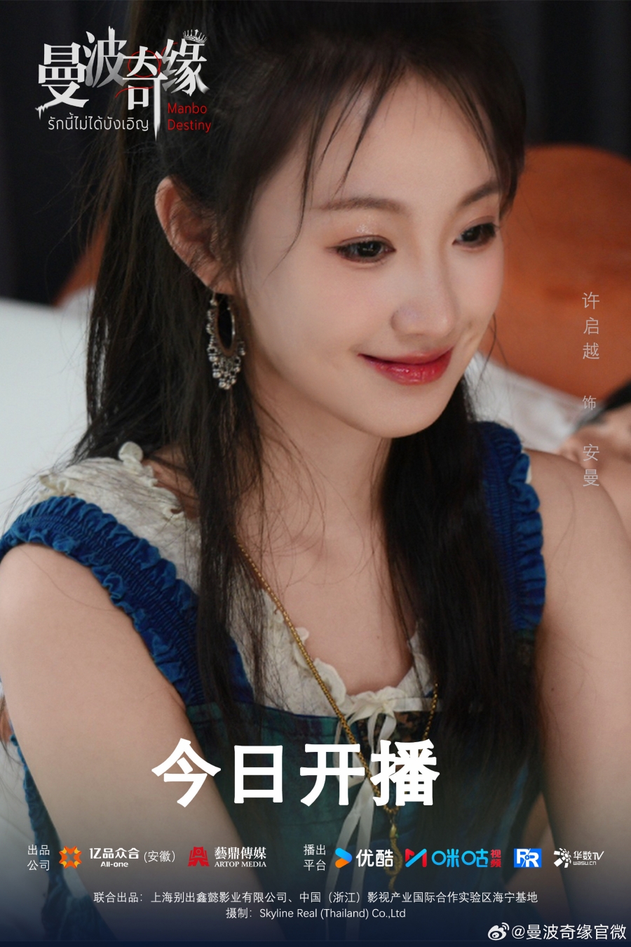 เรื่องย่อซีรีส์จีน รักนี้ไม่ได้บังเอิญ  Manbo Destiny 