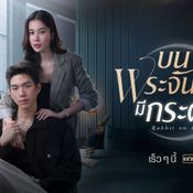 ละครมาราธอน ช่องวัน31 ปี 2025