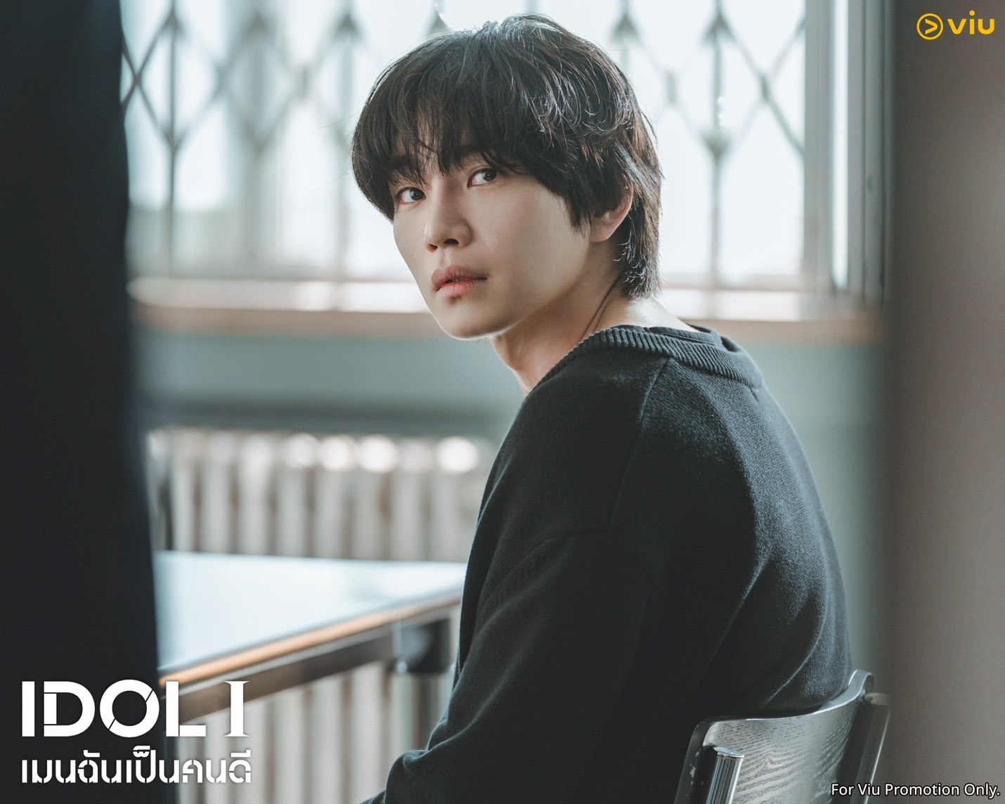 IDOL I เมนฉันเป็นคนดี 