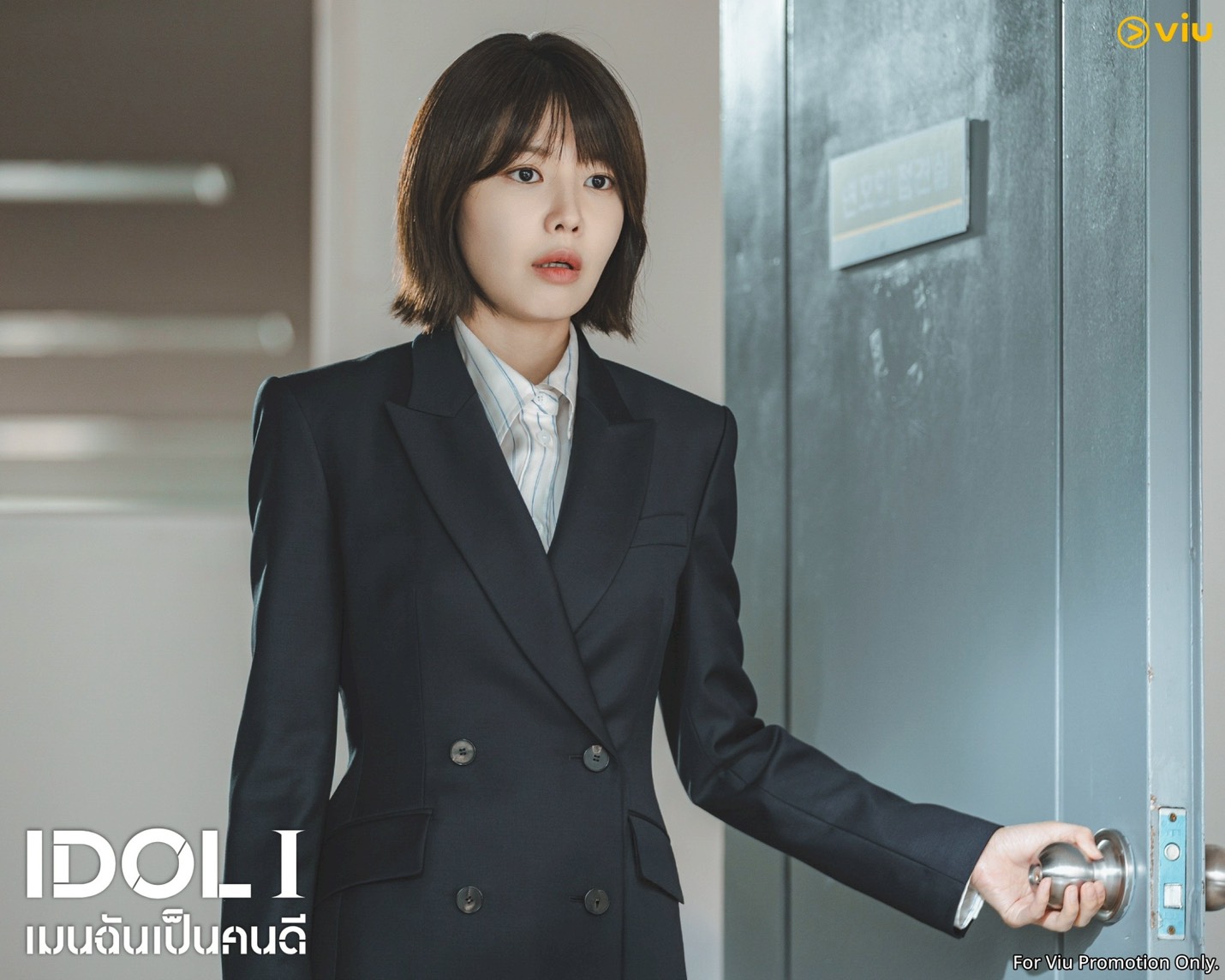 IDOL I เมนฉันเป็นคนดี 