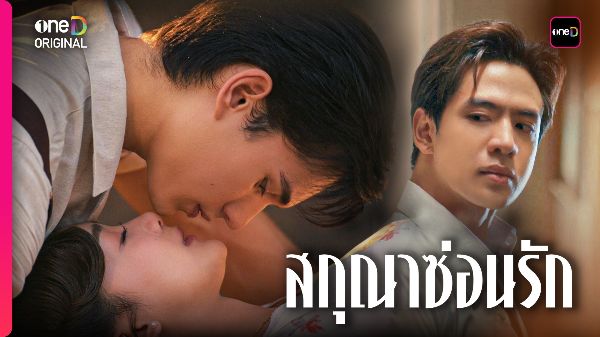 ละครใหม่ช่องวัน 31 ปี 2569
