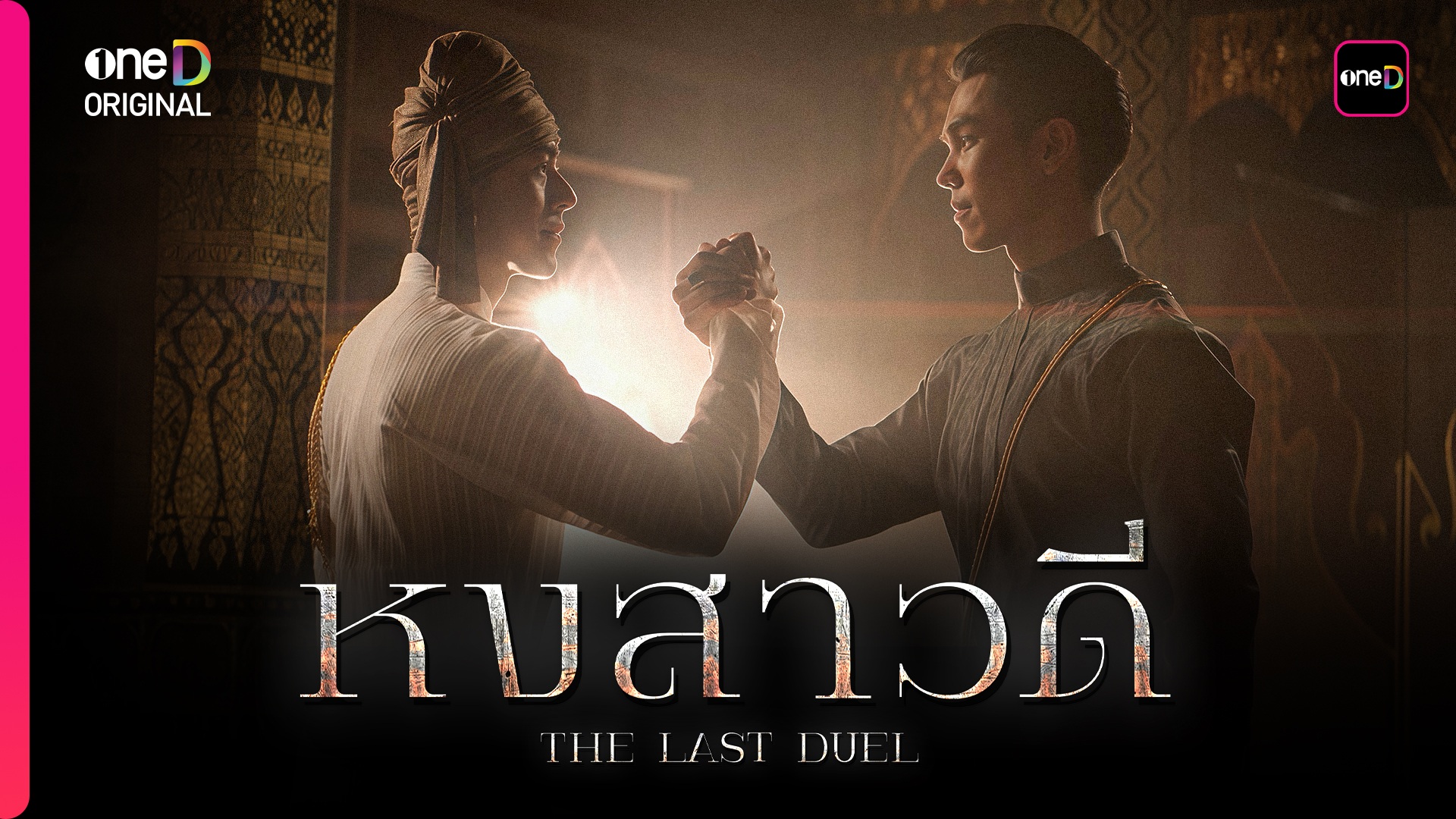 ละครใหม่ช่องวัน 31 ปี 2569