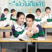 10 ซีรีส์จีนแนวโรงเรียน ที่เล่าเรื่องรักแรกได้ละมุนที่สุด