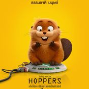 ปอนด์ ณราวิชญ์ พากย์เสียง "Hoppers"