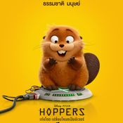 ปอนด์ ณราวิชญ์ พากย์เสียง "Hoppers"