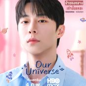 Our Universe จักรวาลบันดาลรัก