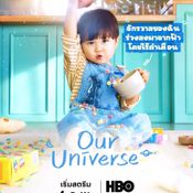 Our Universe จักรวาลบันดาลรัก