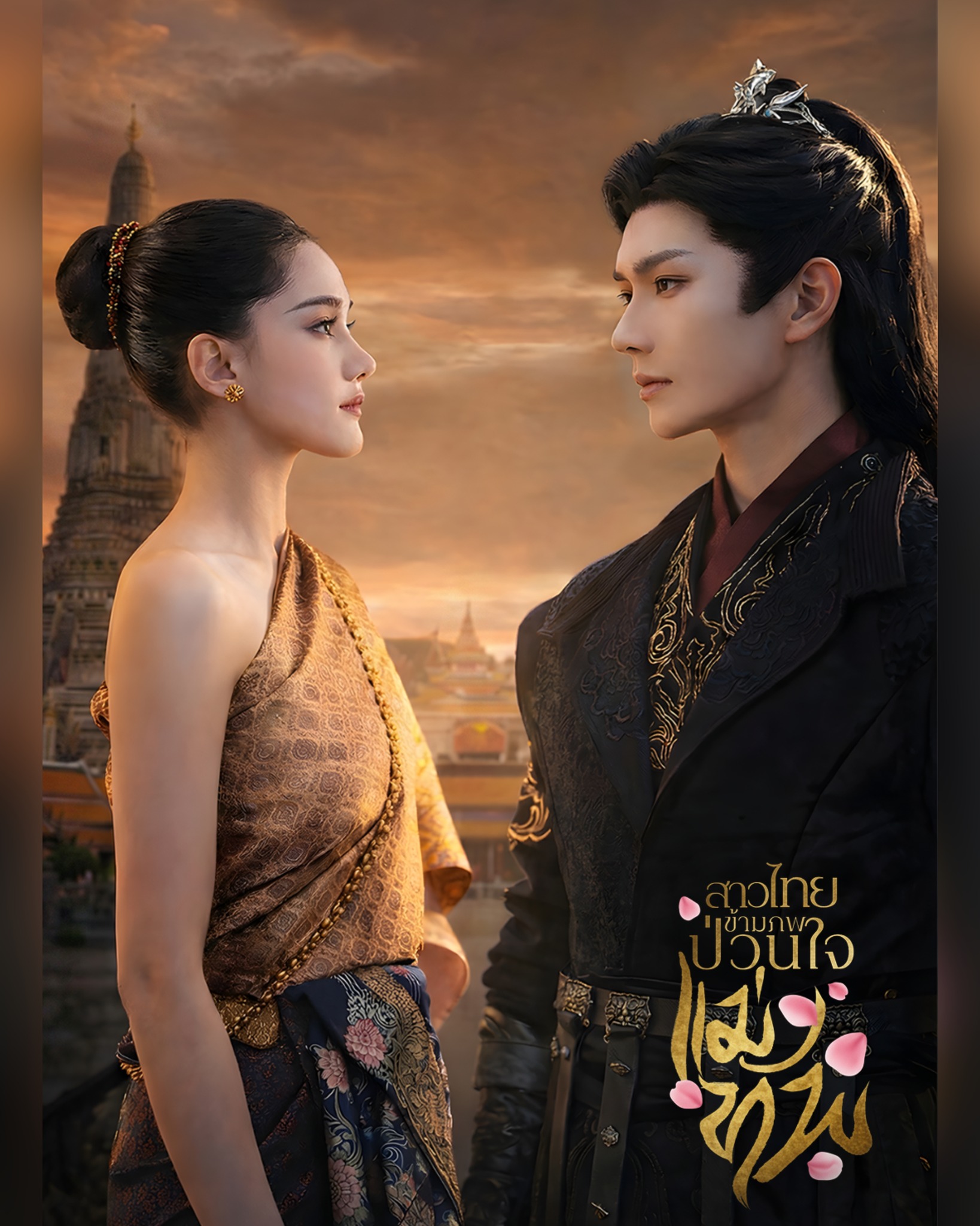 สาวไทยข้ามภพป่วนใจแม่ทัพ 