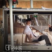 Never Forget Your Enemy ยังไง..ก็ใช่นาย