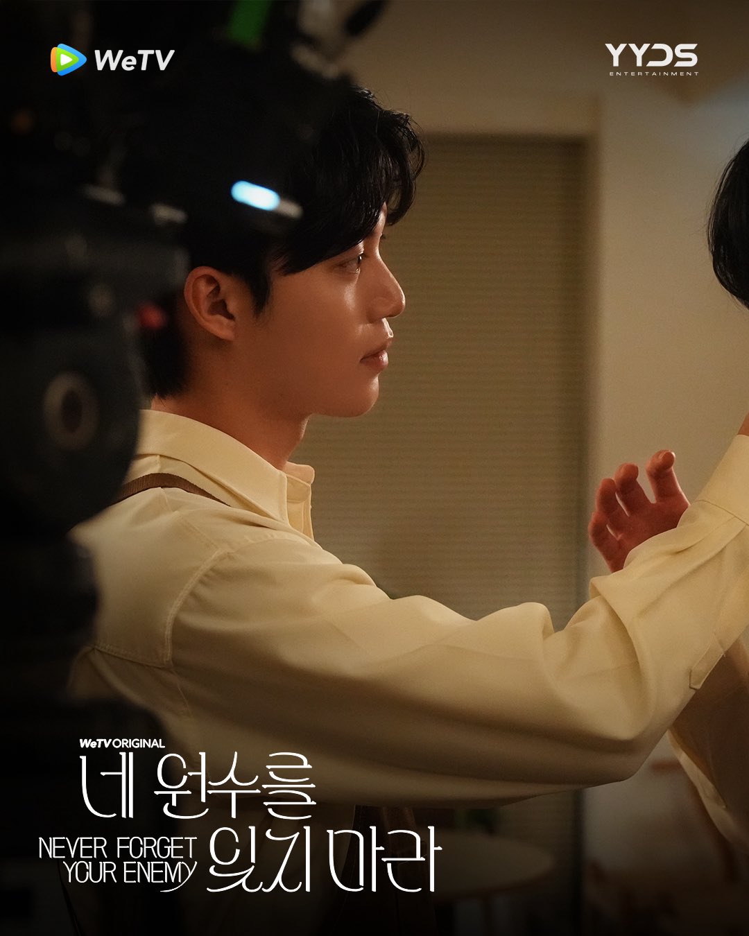 Never Forget Your Enemy ยังไง..ก็ใช่นาย