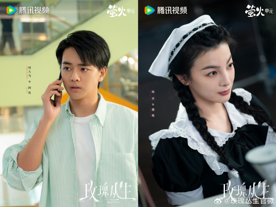 เรื่องย่อซีรีส์จีน กุหลาบผลิบานในหัวใจ About Love 