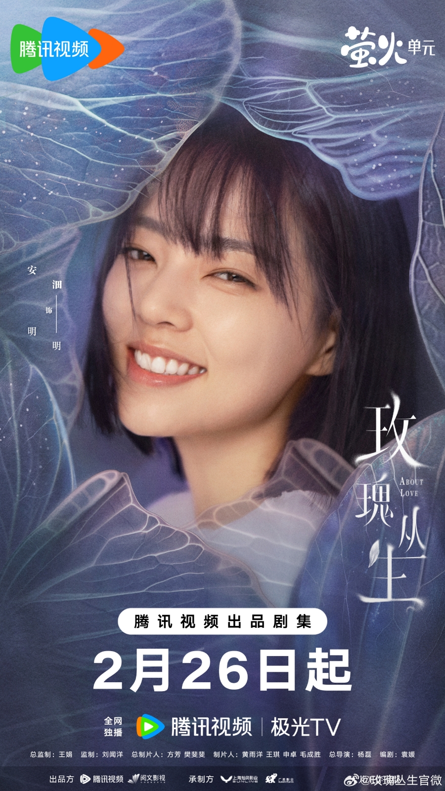 เรื่องย่อซีรีส์จีน กุหลาบผลิบานในหัวใจ About Love 