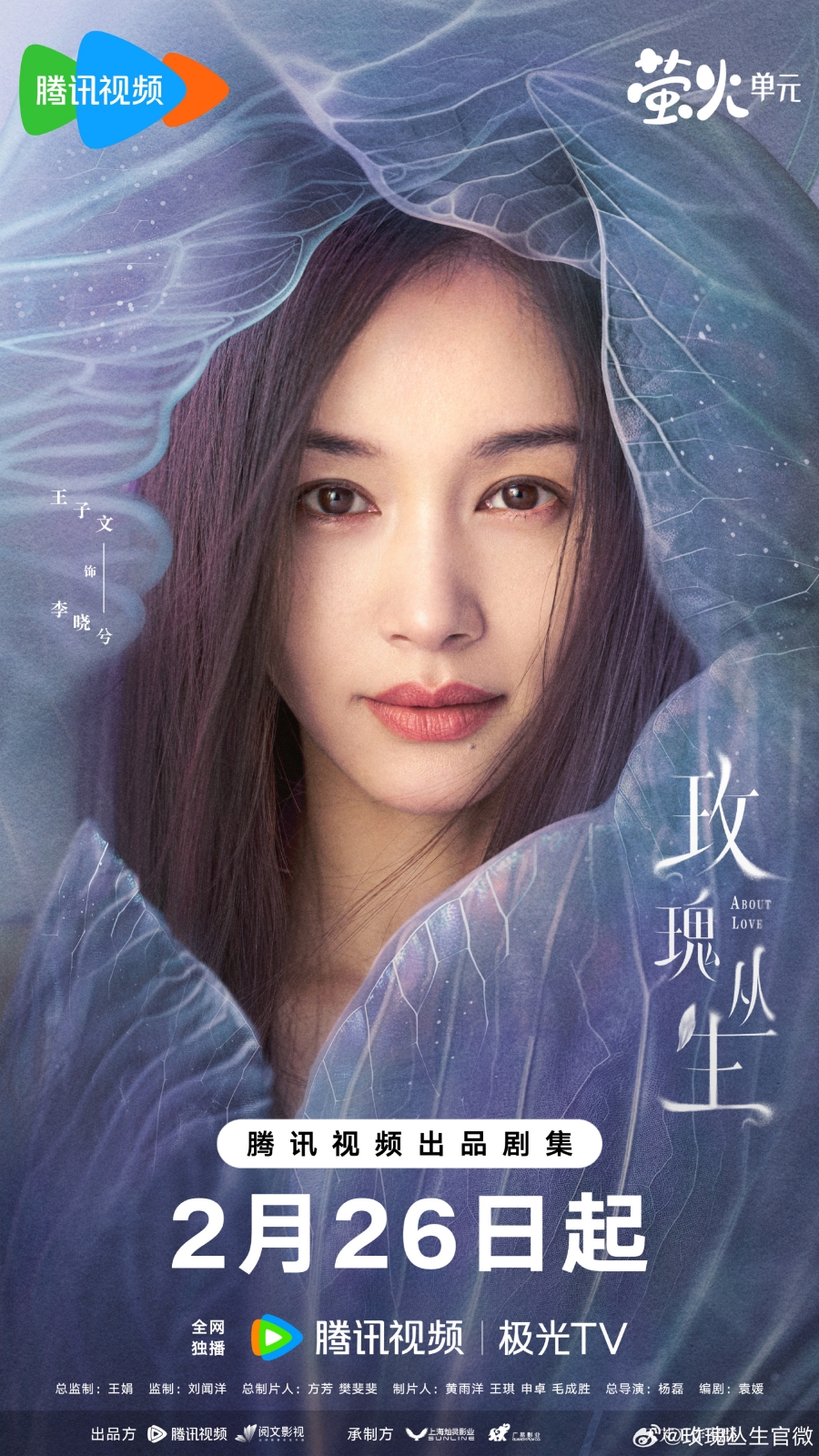 เรื่องย่อซีรีส์จีน กุหลาบผลิบานในหัวใจ About Love 