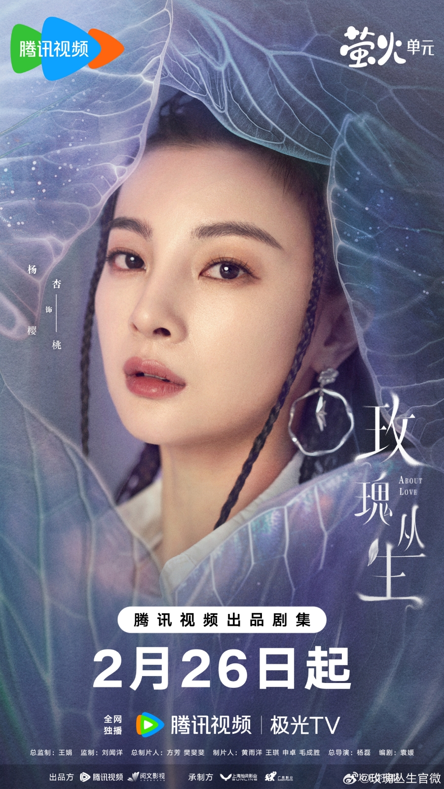 เรื่องย่อซีรีส์จีน กุหลาบผลิบานในหัวใจ About Love 