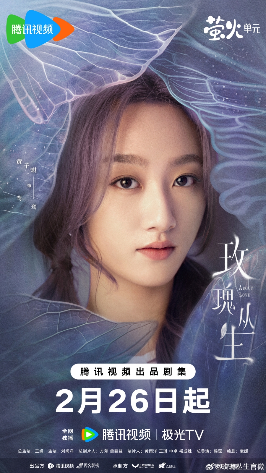 เรื่องย่อซีรีส์จีน กุหลาบผลิบานในหัวใจ About Love 