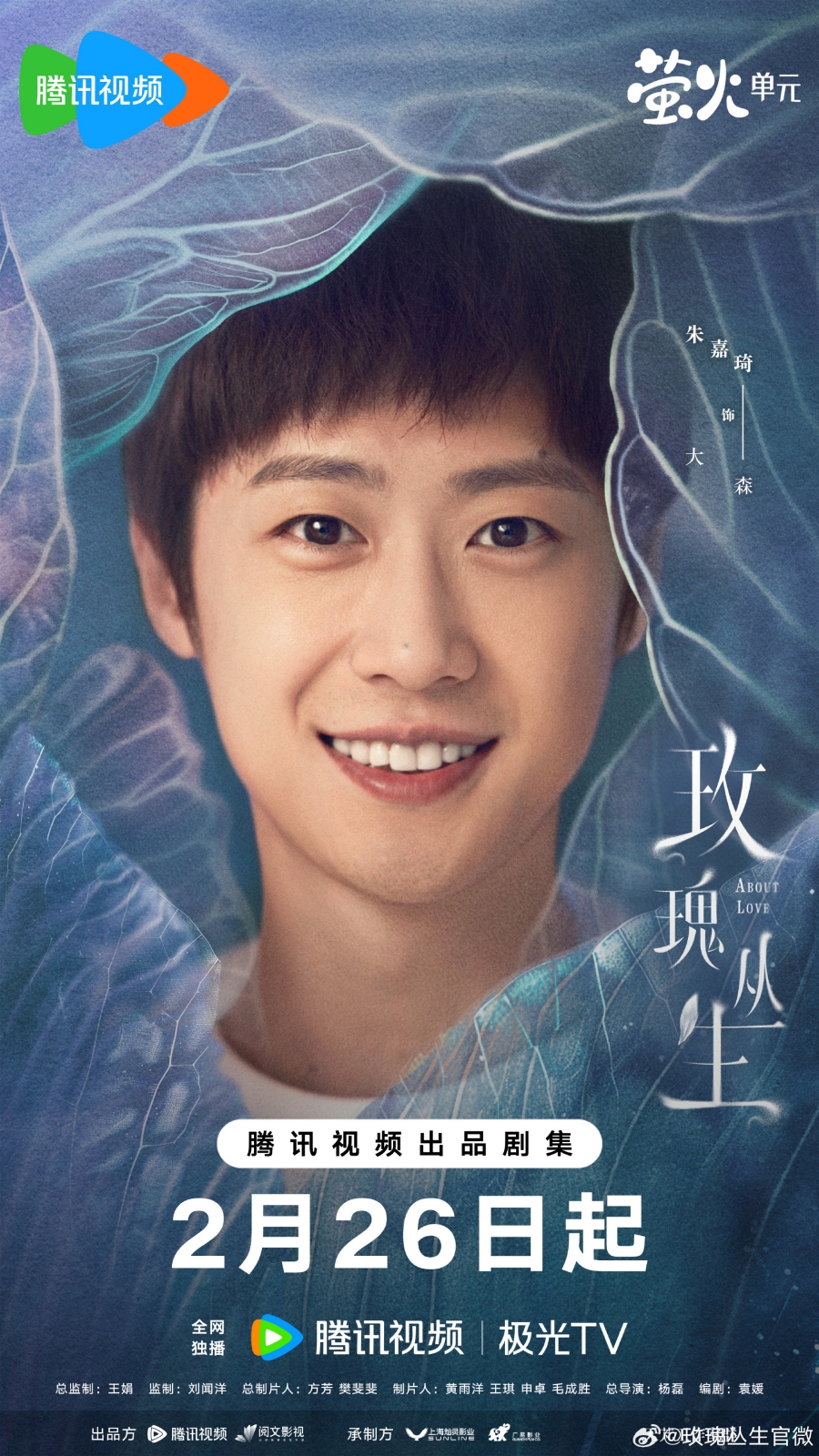 เรื่องย่อซีรีส์จีน กุหลาบผลิบานในหัวใจ About Love 