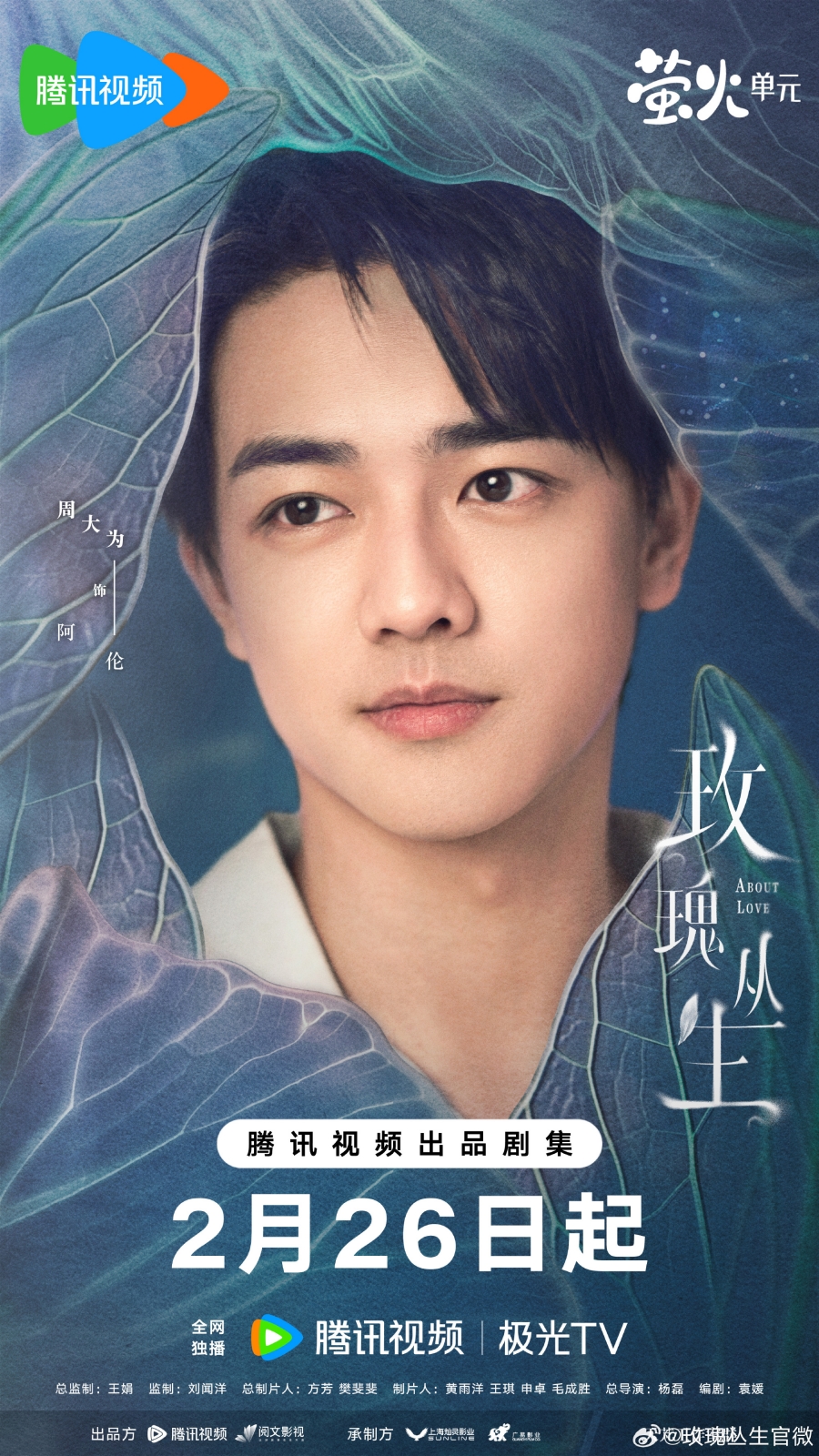 เรื่องย่อซีรีส์จีน กุหลาบผลิบานในหัวใจ About Love 