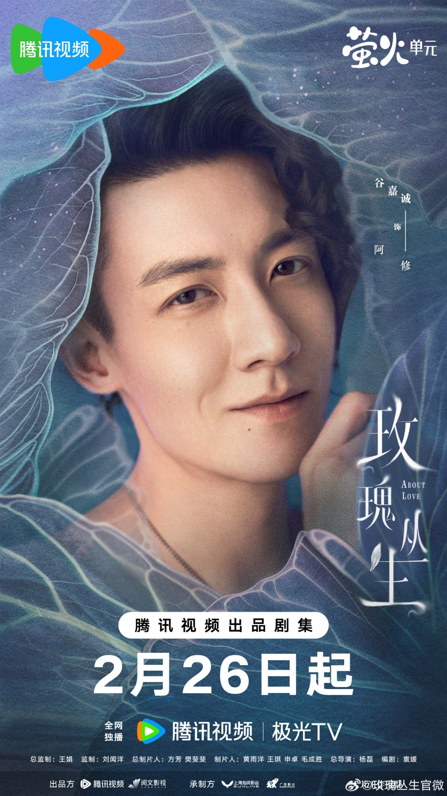 เรื่องย่อซีรีส์จีน กุหลาบผลิบานในหัวใจ About Love 