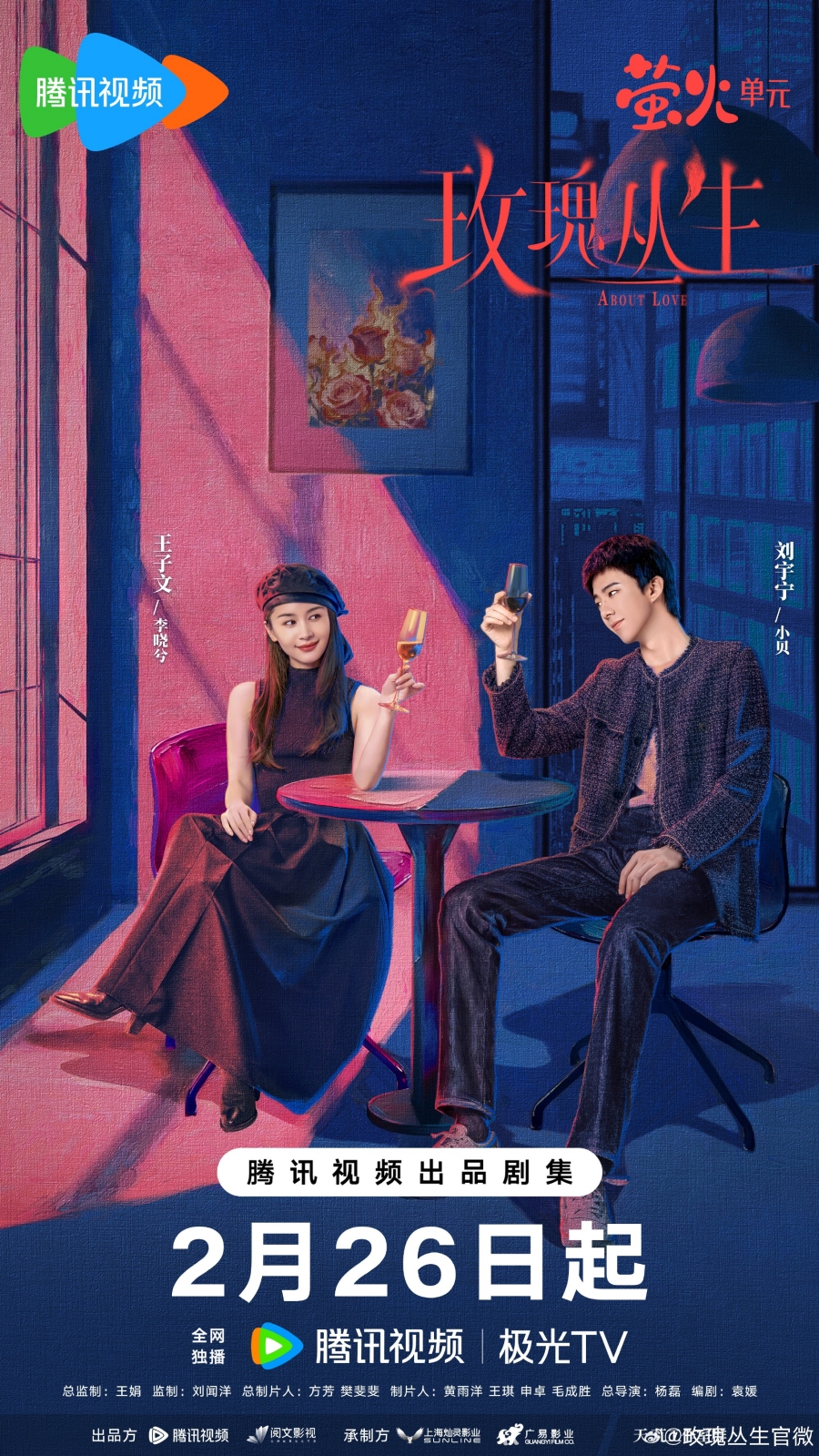 เรื่องย่อซีรีส์จีน กุหลาบผลิบานในหัวใจ About Love 