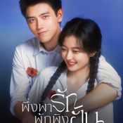 เรื่องย่อซีรีส์จีน พึ่งพารักพักพิงฝัน Love Story in the 1970s