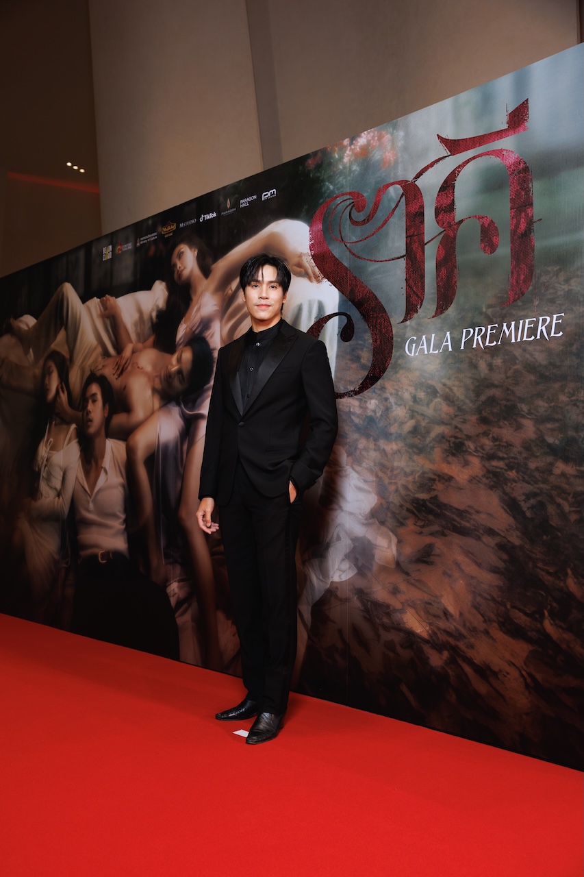 ราคี THE STAIN