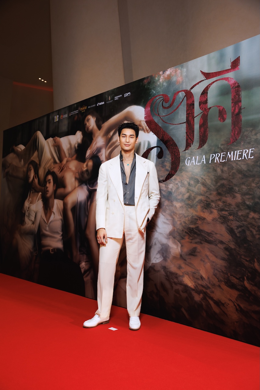 ราคี THE STAIN